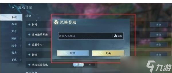 《逆水寒手游》2023年8月最新兑换码分享
