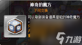 冒险岛神秘粉末怎么获得 冒险岛养成攻略详解