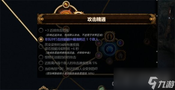 《流放之路》S23七破伤处刑开荒BD介绍