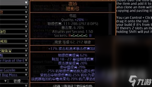 流放之路S23天灾箭图腾BD介绍