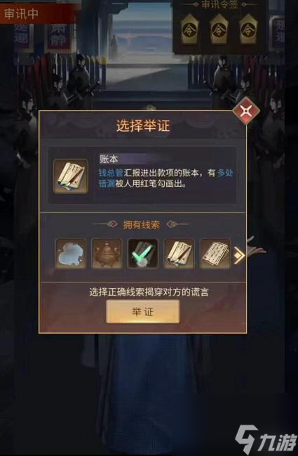 百家奇案神都疑案第二关王掌柜证词怎么拿？