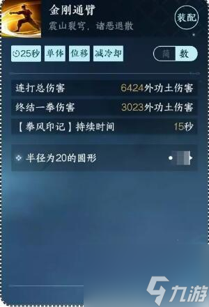 逆水寒手游金刚通臂获得方法_金刚通臂怎么得