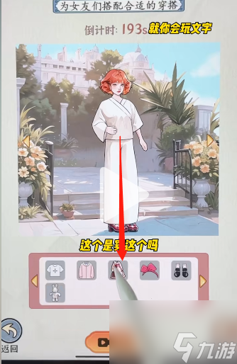 《就你会玩文字》五等分女友通关攻略