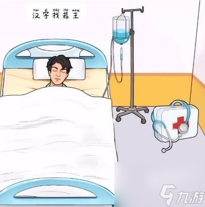 汉字找茬王录像带找出屋内异常之处怎么过