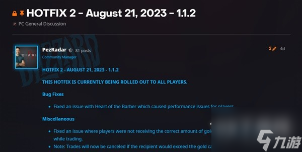 暗黑破坏神48月22日热修复介绍