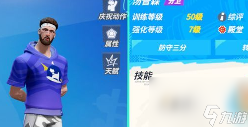 《全明星街球派对》自选球员选择推荐