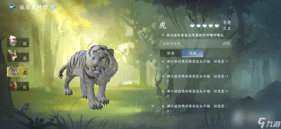 《逆水寒》手游仙居原动物好感度速刷攻略