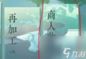 逆水寒手游庄园资材获取方法