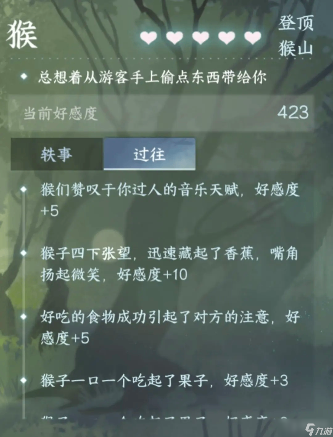 《逆水寒》手游仙居原动物好感度速刷攻略