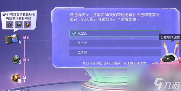 開通特權(quán)卡30天的榮耀勛章補(bǔ)給包和尊享補(bǔ)給包可領(lǐng)取多少個榮耀勛章