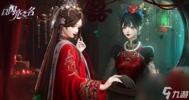 以闪亮之名曲戏花烛拍照礼包一览 以闪亮之名曲戏花烛拍照礼包介绍