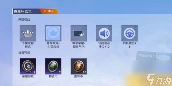 开通特权卡30天的荣耀勋章补给包和尊享补给包可领取多少个荣耀勋章