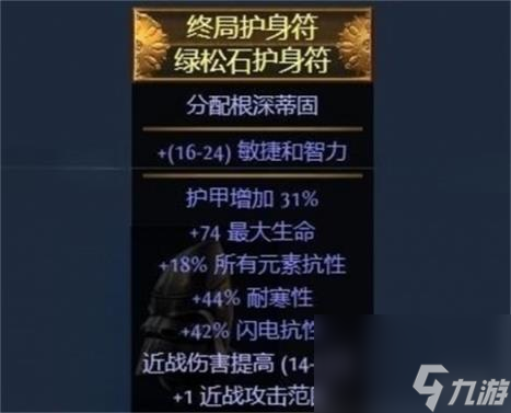 流放之路S23勇士七伤破bd推荐