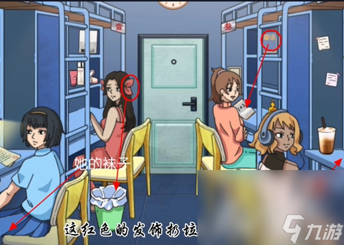 《玩梗了解一下》诡异宿舍通关攻略