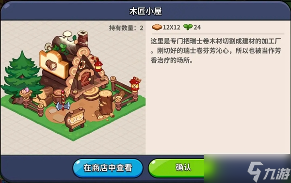 冲呀饼干人王国建筑物作用介绍