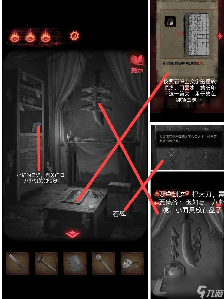 《纸嫁衣2》游戏全关卡图文攻略