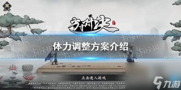 《方寸对决》体力调整方案介绍