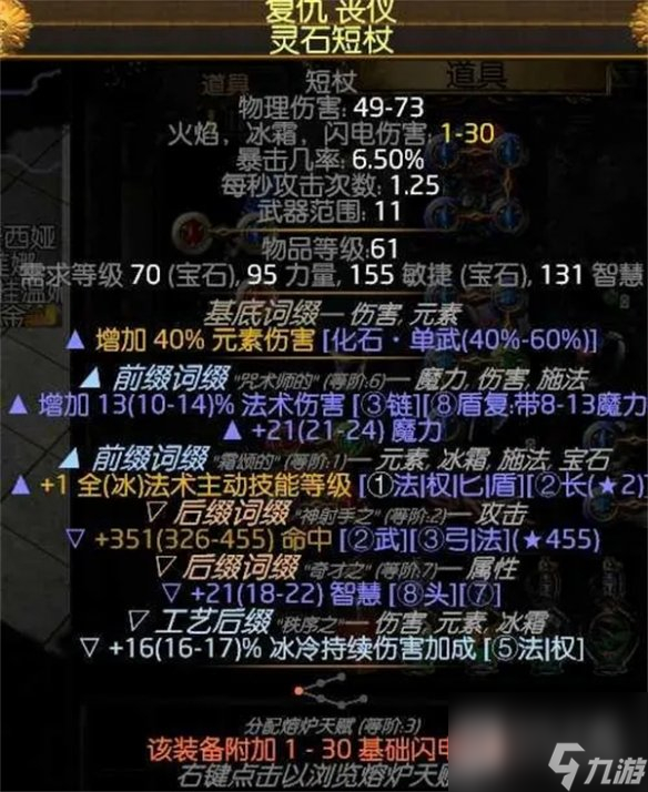 流放之路S23冰持续欺诈师BD攻略