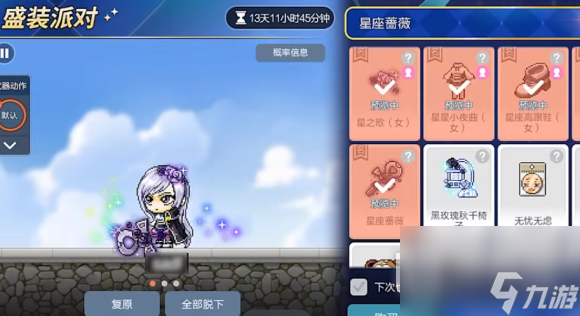 《冒险岛枫之传说》时装获取方法攻略