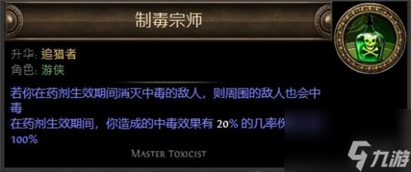 流放之路S23追獵毒赤煉魔光怎么玩-追獵毒赤煉魔光BD攻略