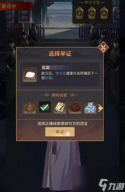 百家奇案神都疑案第二关王掌柜证词怎么拿？