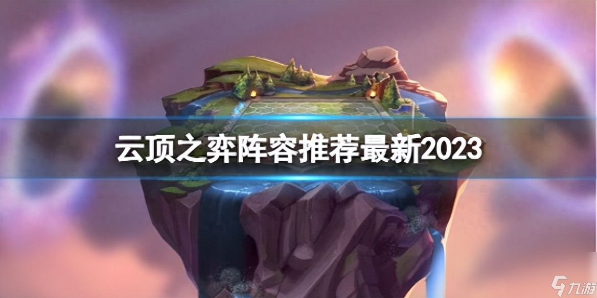 云顶之弈<a href=