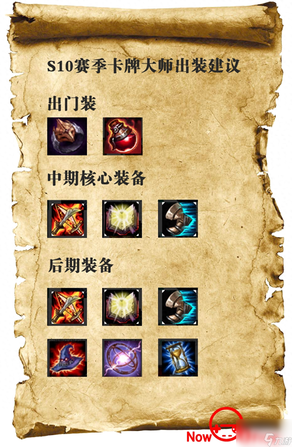英雄联盟卡牌出装和教学（lol手游卡牌大师技巧）