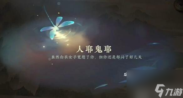 逆水寒手游人耶鬼耶游历任务怎么做