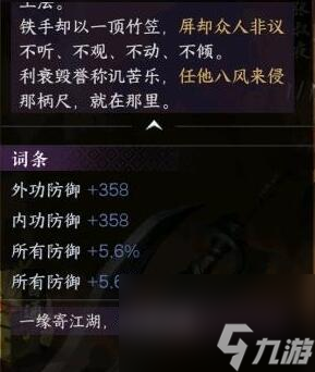 《逆水寒手游》流沙试炼独珍装备介绍