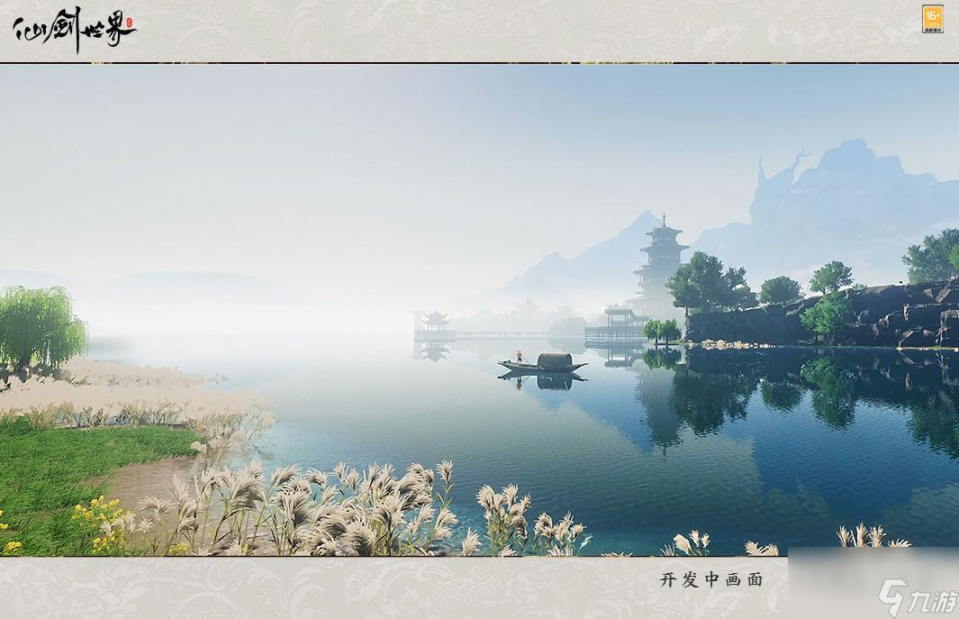 仙剑世界什么时候内测