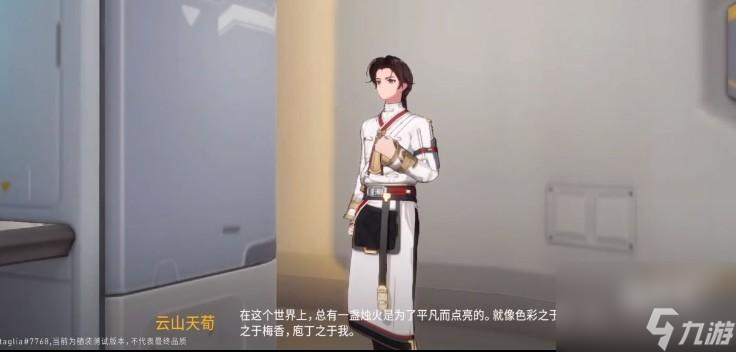环行旅舍男角色有哪些