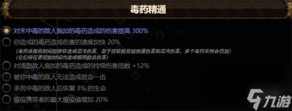 流放之路S23追獵毒赤煉魔光怎么玩-追獵毒赤煉魔光BD攻略