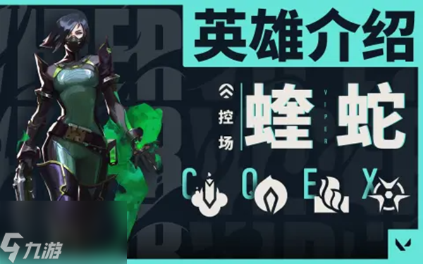 无畏契约蝰蛇怎么玩