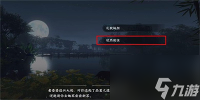 《逆水寒手游》虎跑梦泉游历任务完成方法介绍