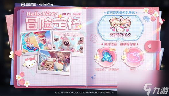 王者榮耀HelloKitty活動介紹