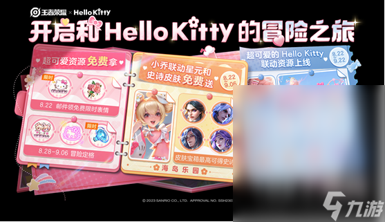 王者榮耀HelloKitty兌換卷怎么獲取