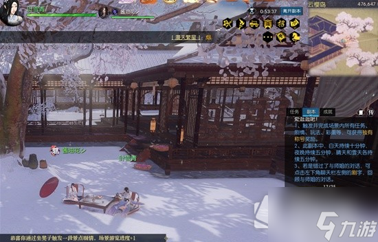 《逆水寒》星夜同行叶雪青云樱佳期25个任务策略