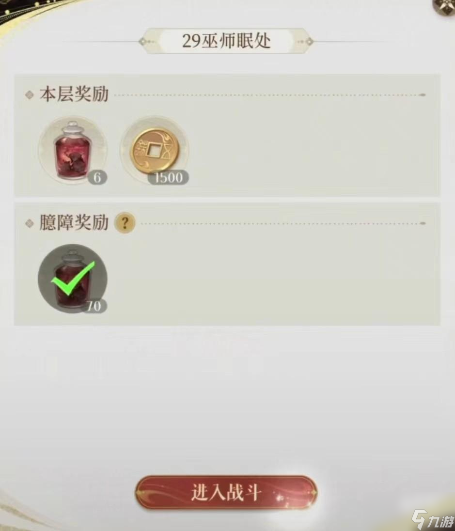 代号鸢桃源村臆障29层攻略