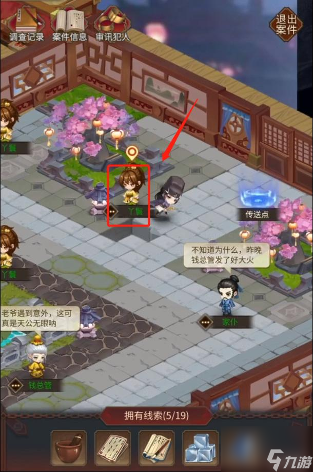 百家奇案神都疑案第二关王掌柜证词怎么拿？