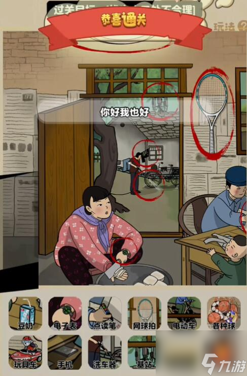 老六爱找茬第64关攻略