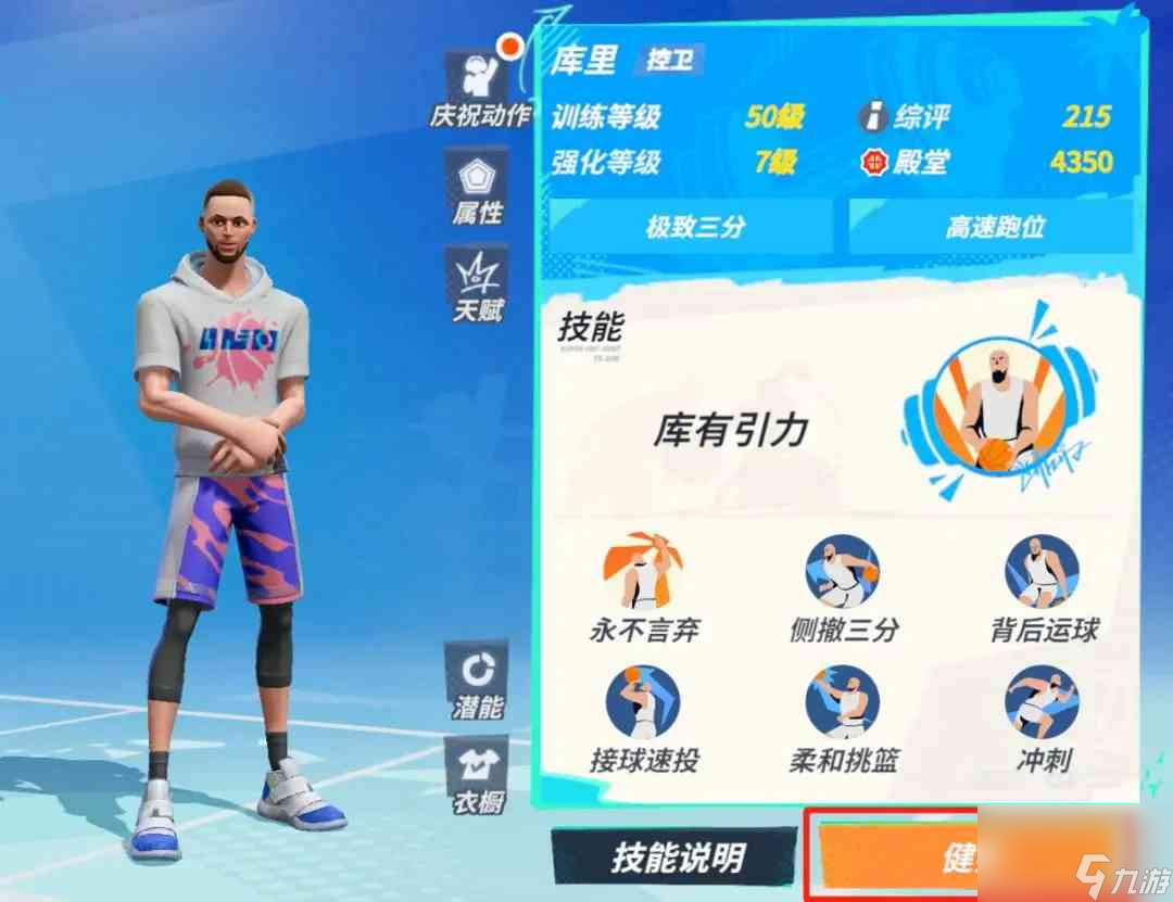 全明星街球派对球员哪个最强