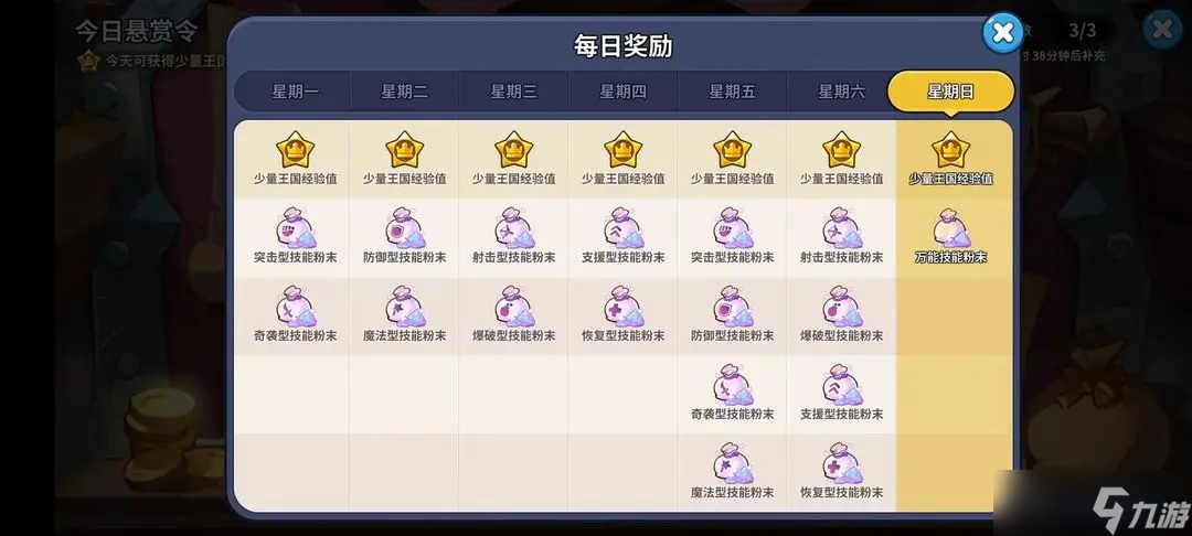冲呀饼干人王国每日必做任务介绍