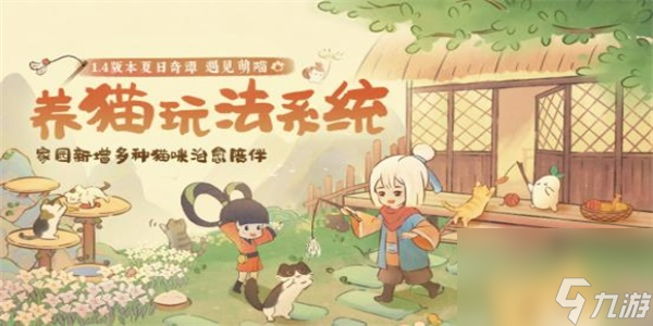 桃源深处有人家喵客小筑玩法全攻略
