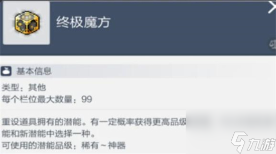《冒险岛枫之传说》装备潜能是什么 装备潜能机制介绍