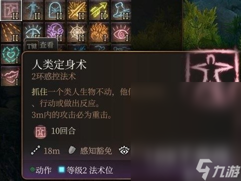 博德之门3法师2环法术推荐及使用指南