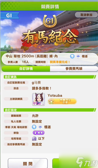 <a id='link_pop' class='keyword-tag' href='https://www.9game.cn/shanyaoyoujunshaonu/'>闪耀优俊少女</a>逃马怎么样 闪耀优俊少女逃马玩法介绍