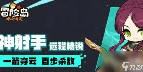 冒险岛枫之传说哪个职业比较好