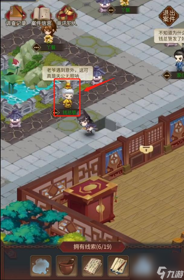 百家奇案神都疑案第二关王掌柜证词怎么拿？