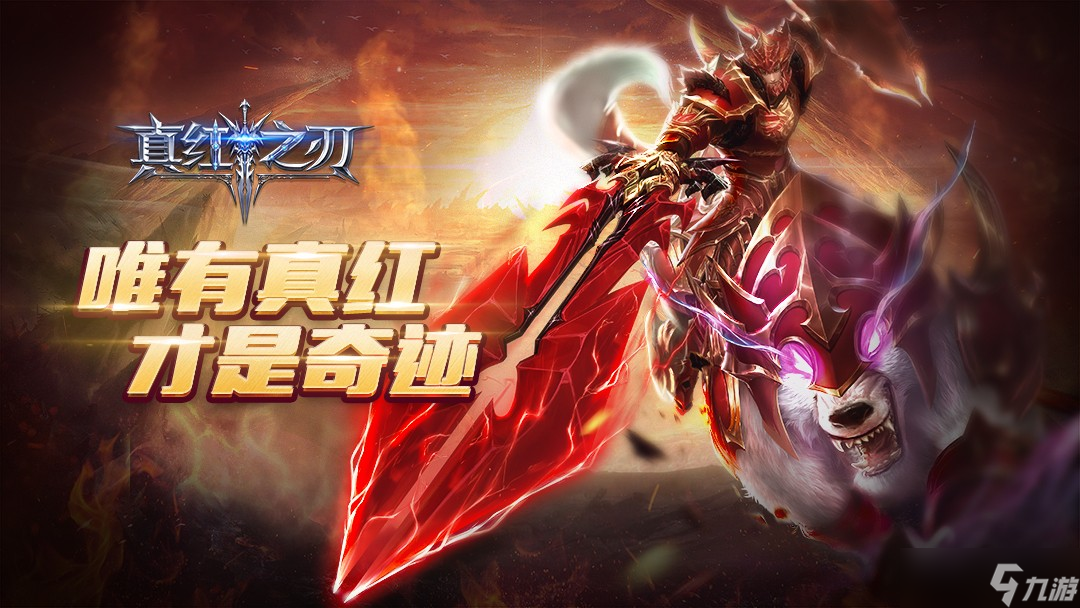 《真红之刃》资料片即将上线?新职业梦幻骑士闪亮登场
