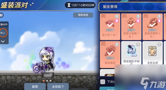 冒险岛枫之传说时装获取方式分享 冒险岛枫之传说如何获取时装